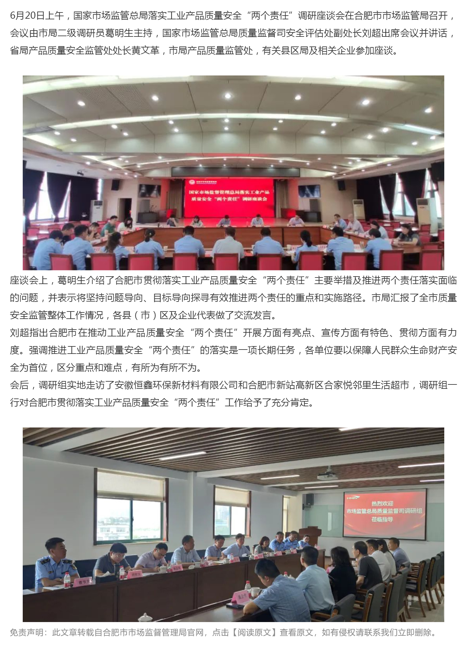【轉(zhuǎn)載】國家市場監(jiān)管總局調(diào)研合肥市落實工業(yè)產(chǎn)品質(zhì)量安全“兩個責(zé)任”工作_壹伴長圖1.jpg
