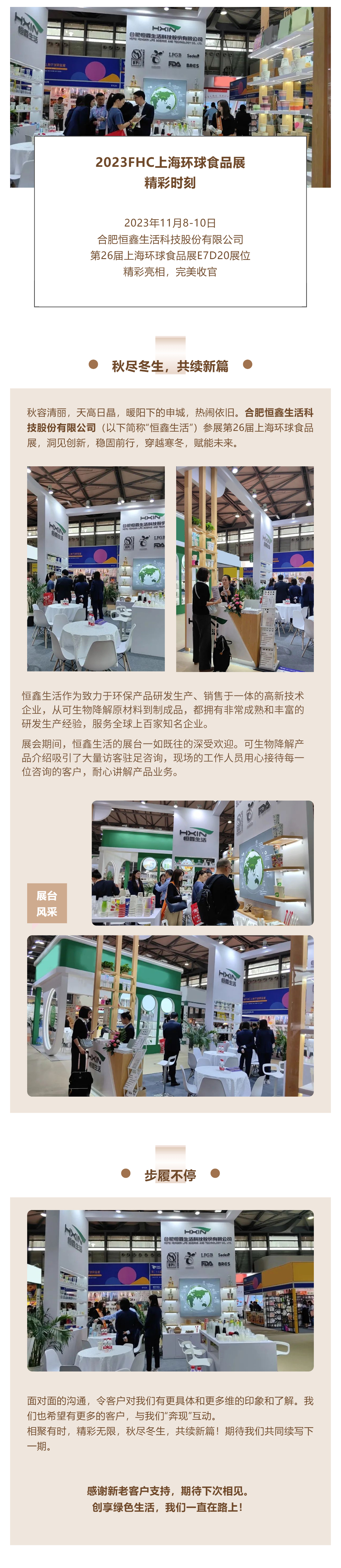 展會(huì)回顧 _ 恒鑫生活亮相第二十六屆上海環(huán)球食品展_壹伴長(zhǎng)圖1 (2).jpg